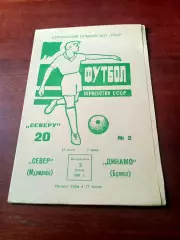 Север Мурманск - Динамо Брянск. 5 июля 1981 год