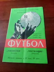 Локомотив Калуга - Текстильщик Иваново. 16 сентября 1981 год