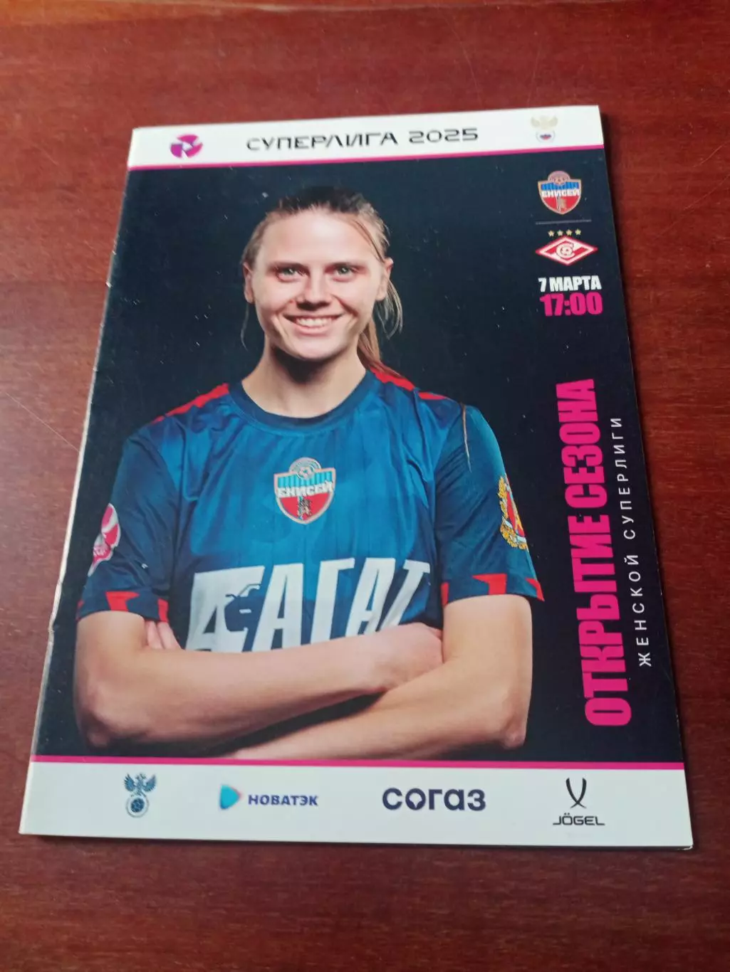 Енисей Красноярск - Спартак Москва. 7 марта 2025 год