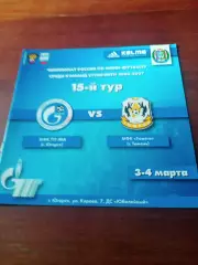 ТТГ-ЯВА Югорск - МФК Тюмень. 3 и 4 марта 2007 год - АКЦИЯ