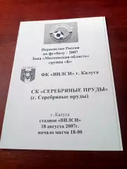 ФК Вилси Калуга - СК Серебряные Пруды. 18 августа 2007 год