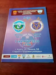 Авангард Курск - ФК Армавир. 1 сентября 2018 год - АКЦИЯ