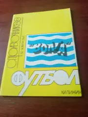 Футбол. Калинин. 1988 год.