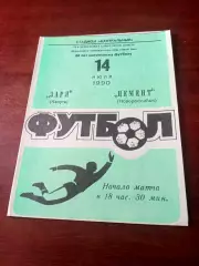 Заря Калуга - Цемент Новороссийск. 14 июля 1990 год