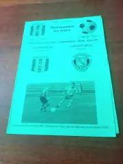 ФК Обнинск - Авангард Курск. 18 августа 2004 год.