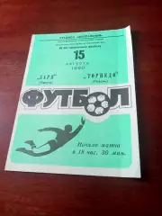 Заря Калуга - Торпедо Рязань. 15 августа 1990 год.