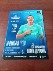 Иртыш Омск - ФК Калуга. 18октября 2025 год - АКЦИЯ