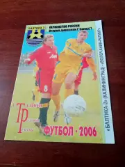 Балтика-2 Калининград - Волочанин-Ратмир. 11 июня 2006 год