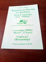 Волга Тверь - Торпедо Владимир. 7 сентября 2004 год