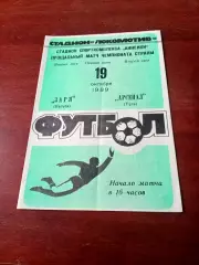 АКЦИЯ. Заря Калуга - Арсенал Тула. 19 октября 1989 год