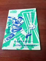 Динамо Москва - Грассхопперс Цюрих. 30 сентября 1987 год - АКЦИЯ