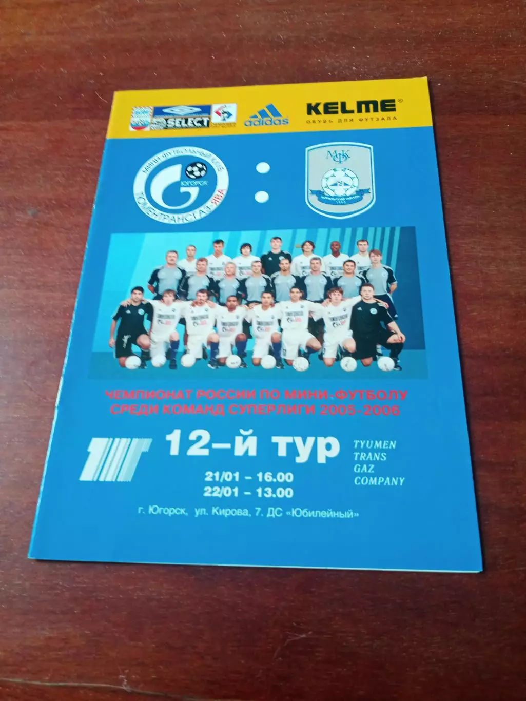 ТТГ-ЯВА Югорск - Норильский Никель. 21 и 22 января 2006 год