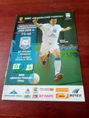 Норильский Никель - Динамо-Тималь Уфа. 4 и 5 ноября 2008 год