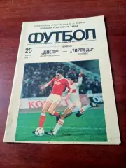 Финал. Днепр - Торпедо. 25 июня 1989 год