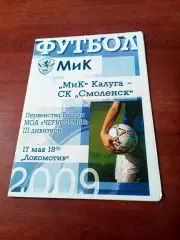 МиК Калуга - СК Смоленск. 17 мая 2009 г