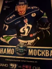 Динамо Москва - СКА Санкт-Петербург. 5 октября 2011 год - АКЦИЯ