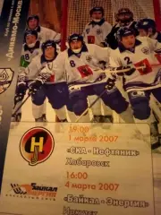 Динамо Москва, 2007 - СКА-Нефтяник Хабаровск, Байкал-Энергия Иркутск