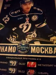 Динамо Москва, 2012 - Металлург Нк, Сибирь (4 и 6.02) - АКЦИЯ