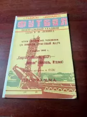 Спартак Москва - Наполи Неаполь. 7 ноября 1990 год - разные виды - АКЦИЯ