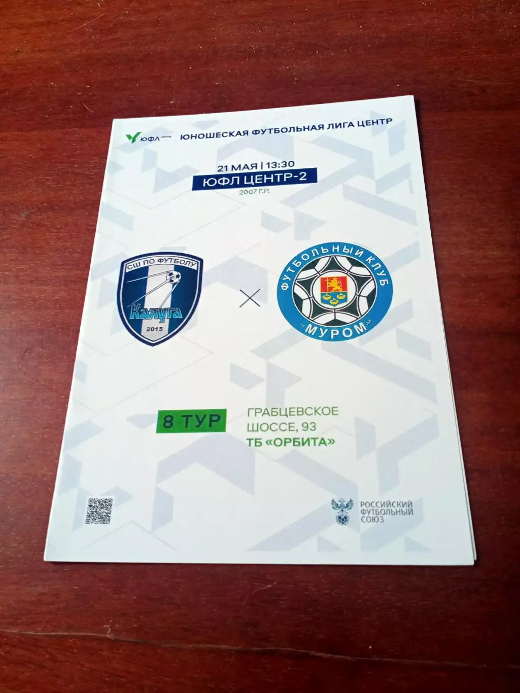 ЮФЛ.Центр-2. 2007 гр. СШ Калуга - ФК Муром. 21 иая 2023 год - АКЦИЯ