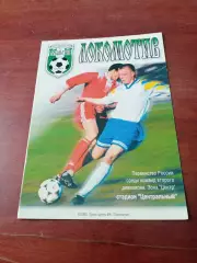 Футбол. Локомотив Калуга. 2000 год