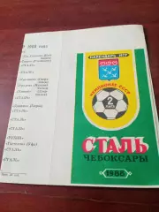 Футбол. Сталь Чебоксары. 1988 год