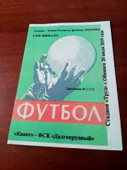 Кубок России. Квант Обнинск - ФСК Долгопрудный. 20 июля 2019 г - АКЦИЯ
