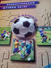 Казахстанский футбол - 1996/1997 - АКЦИЯ!