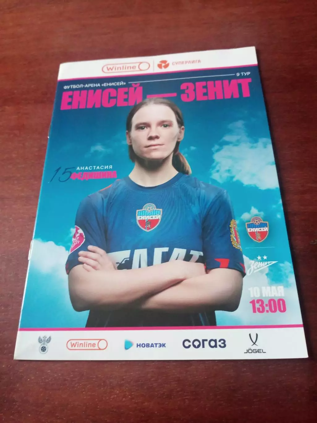 Енисей Красноярск - Зенит Санкт-Петербург. 10 мая 2025 год - АКЦИЯ