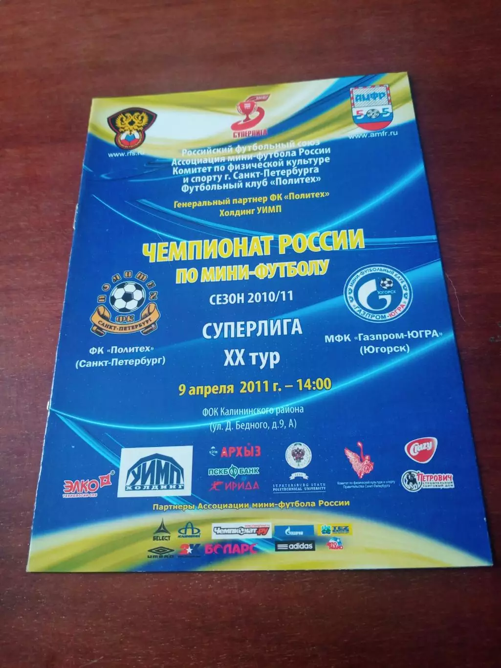 Политех СПб - Газпром-ЮГРА Югорск. 9 апреля 2011 год - АКЦИЯ