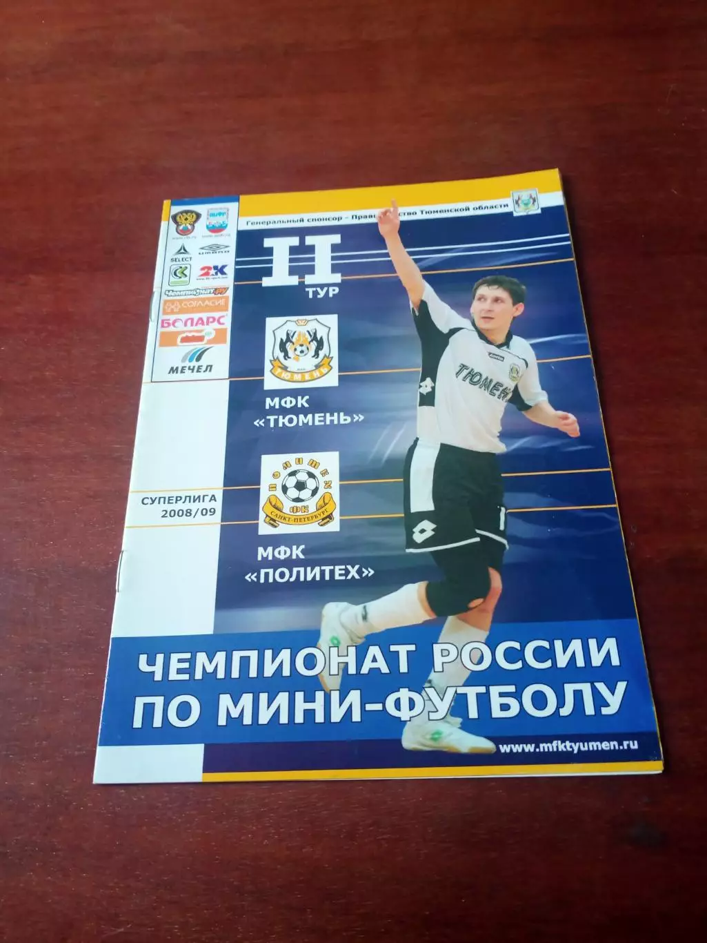 МФК Тюмень - Политех СПб. Сезон-2008/2009 - АКЦИЯ