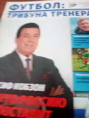 Футбол: трибуна тренера. 2018 год, №1