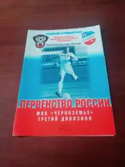 Ташир Калуга - Торпедо Скопин, Рязанская обл. 13 июля 2003 год - АКЦИЯ