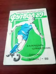 Футбол. Динамо Брянск. 1989 год