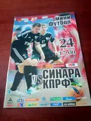 Синара Екатеринбург - КПРФ Москва. 24 ноября 2012 год - АКЦИЯ