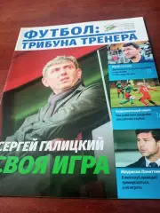 Футбол: трибуна тренера. 2017 год, №6