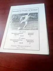 Машиностроитель Псков, 1997- Динамо Брянск, Индустрия Боровск. 15 и 18.04