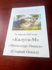 Калуга-М - Металлург-Оскол Старый Оскол. 30 апреля 2023 год - АКЦИЯ