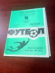 Заря Калуга - Торпедо Владимир. 18 августа 1990 год - АКЦИЯ