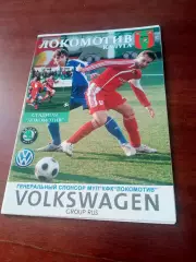 Локомотив Калуга - Химик-Россошь. 24 мая 2009 год - АКЦИЯ