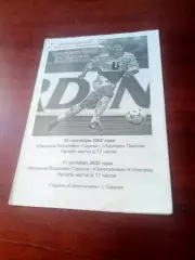 Биохимик-Мордовия Саранск, 2002 - Торпедо Павлово, Электроника Н.Новгород