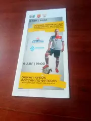 Кубок России. Иртыш Омск - Динамо Барнаул. 9 августа 2019 год - АКЦИЯ