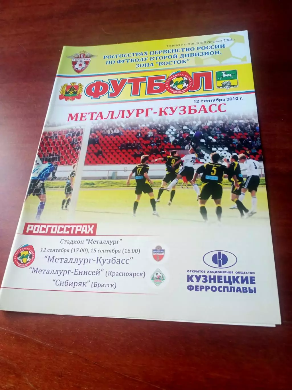 Металлург-Кузбасс, Новокузнецк,2010 - Енисей, Сибиряк - АКЦИЯ