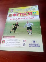 Металлург-Кузбасс Новокузнецк, 2010 - Сахалин, Смена КА - 3 и 6.10-АКЦИЯ