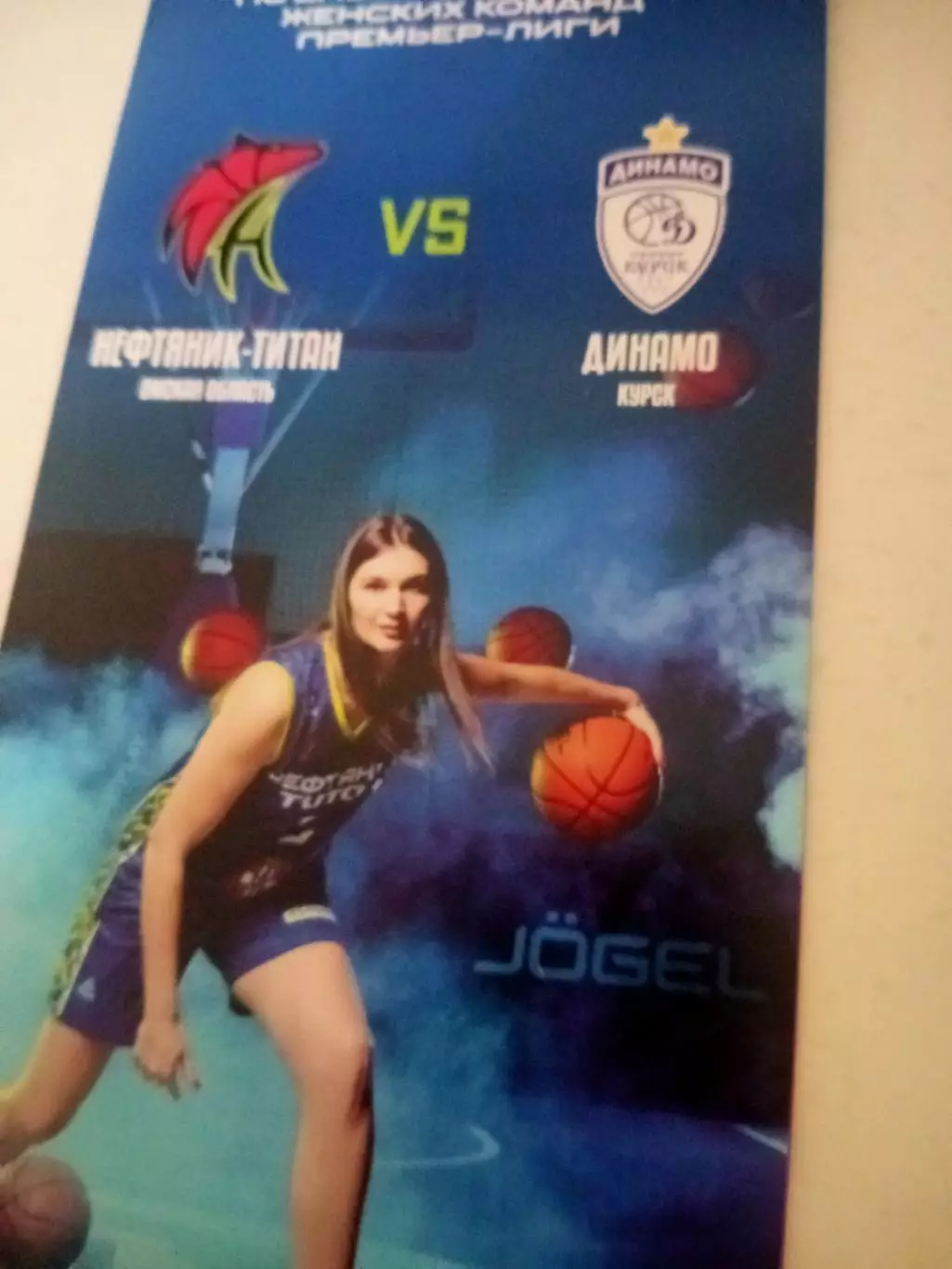 Нефтяник-Титан Курск - Динамо Курск. 31 октября 2024 год - АКЦИЯ