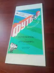 Черноморец Одесса - Русенборг Норвегия. 19 октября 1990 год - АКЦИЯ
