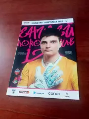 Енисей Красноярск - Локомотив Москва. 9 августа 2025 год. - АКЦИЯ