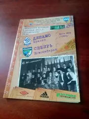 Динамо Брянск - Сибирь Новосибирск. 3 октября 2011 год - АКЦИЯ