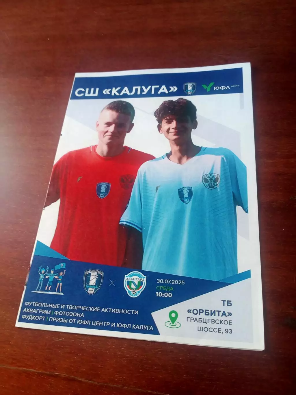 ЮФЛ. Центр. СШ Калуга - Авангард Курск. 30 июля 2025 год - АКЦИЯ