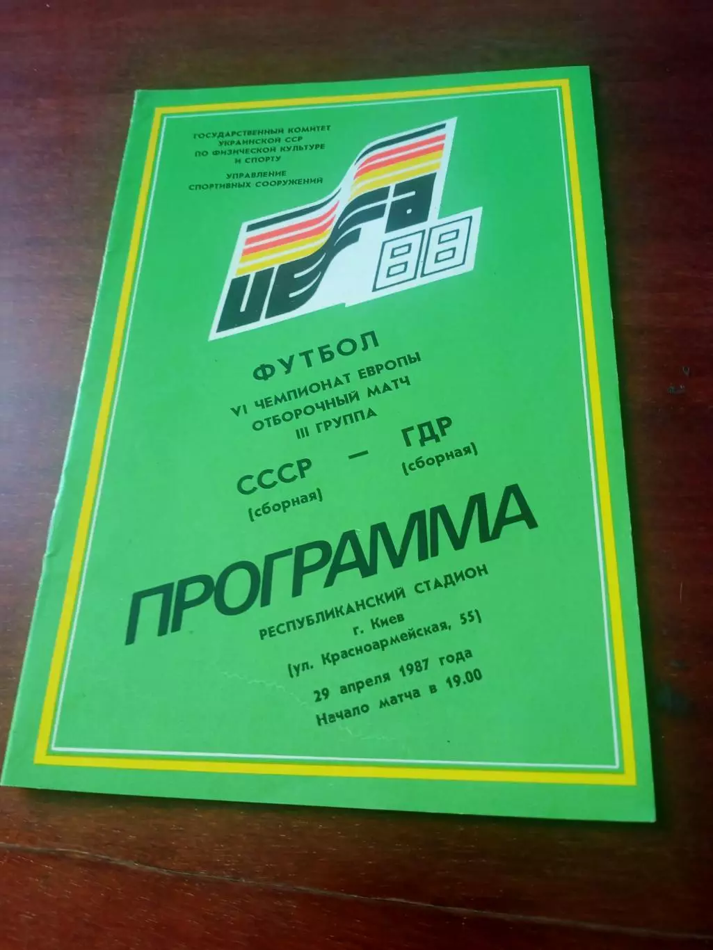 СССР - ГДР. 29 апреля 1987 год